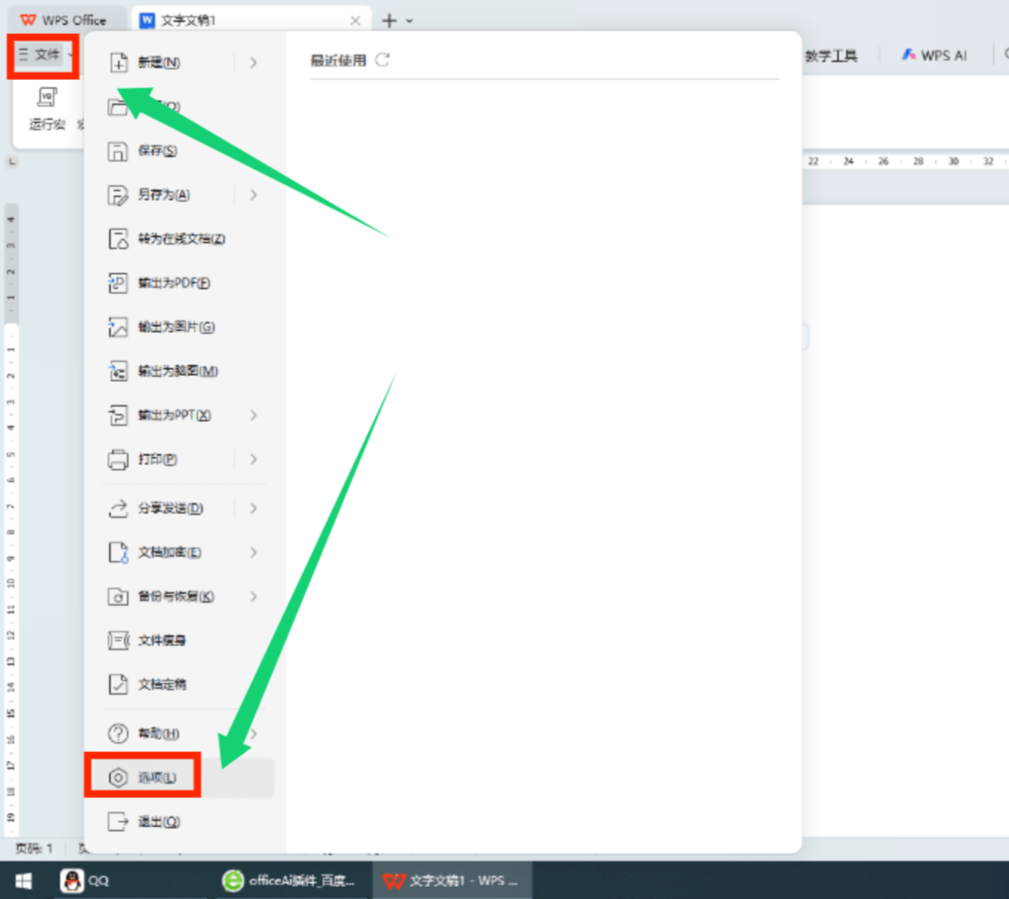 Office/WPS怎么接入DeepSeek(详细图文教程)