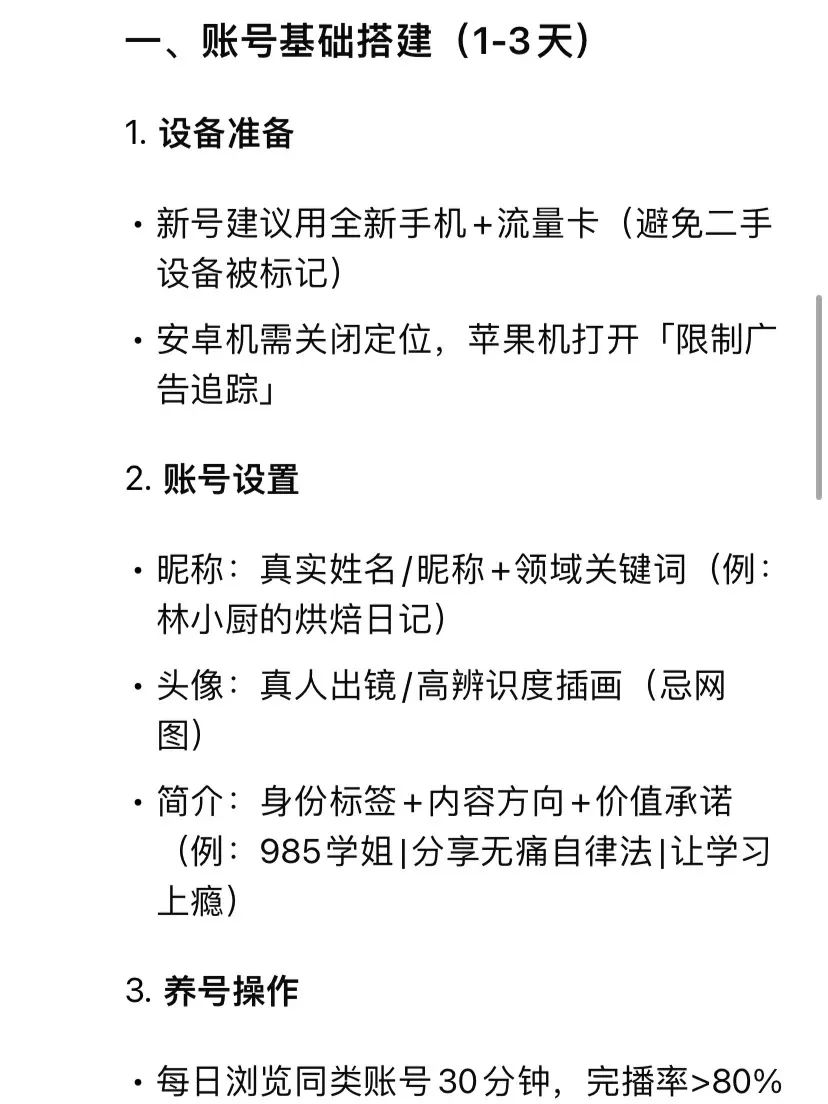 DeepSeek小红书怎么起号(DeepSeek写小红书)