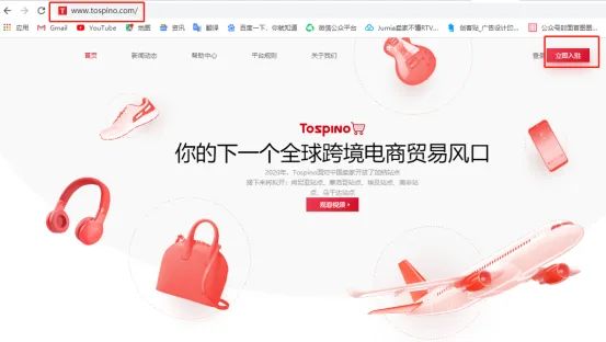 TOSPINO-非洲电商平台