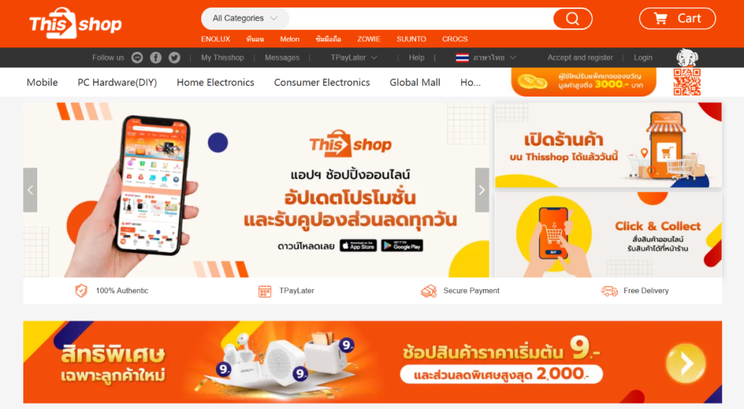 Thisshop-泰国B2C电商平台