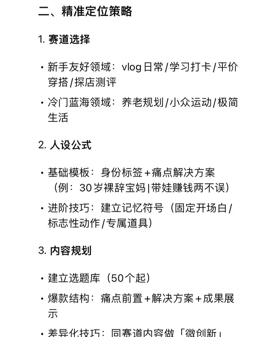 DeepSeek小红书怎么起号(DeepSeek写小红书)