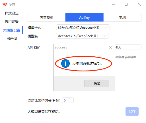 Office/WPS怎么接入DeepSeek(详细图文教程)