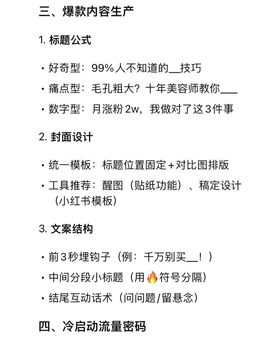 DeepSeek小红书怎么起号(DeepSeek写小红书)