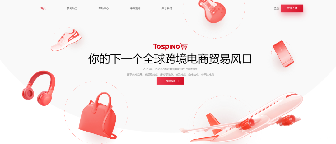 TOSPINO-非洲电商平台