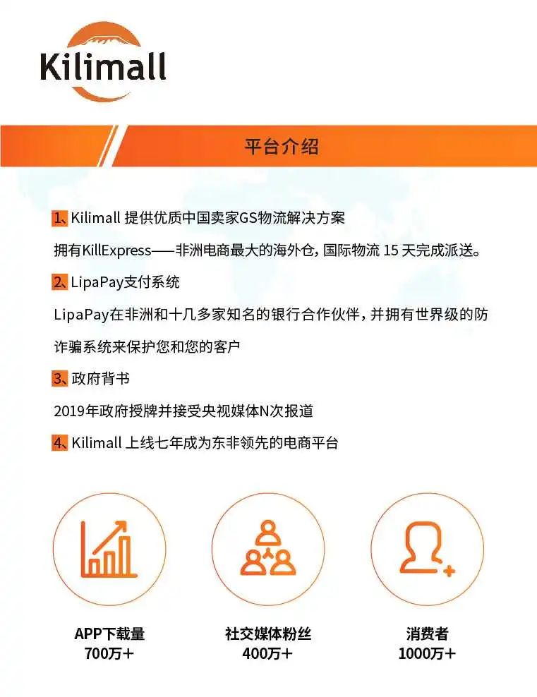 Kilimall-非洲电商平台