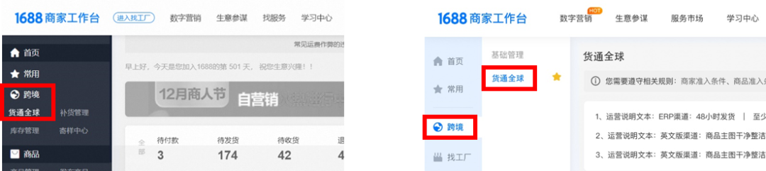 1688跨境货通全球是什么(商家入驻流程)