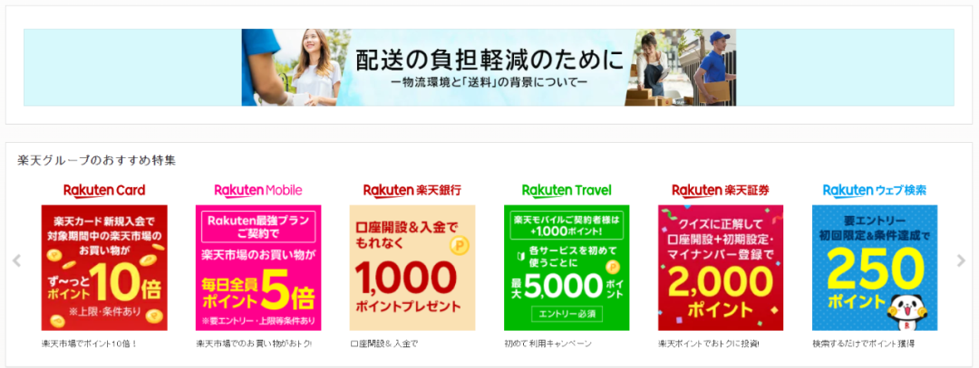 日本乐天Rakuten平台特点(日本乐天平台怎么样)