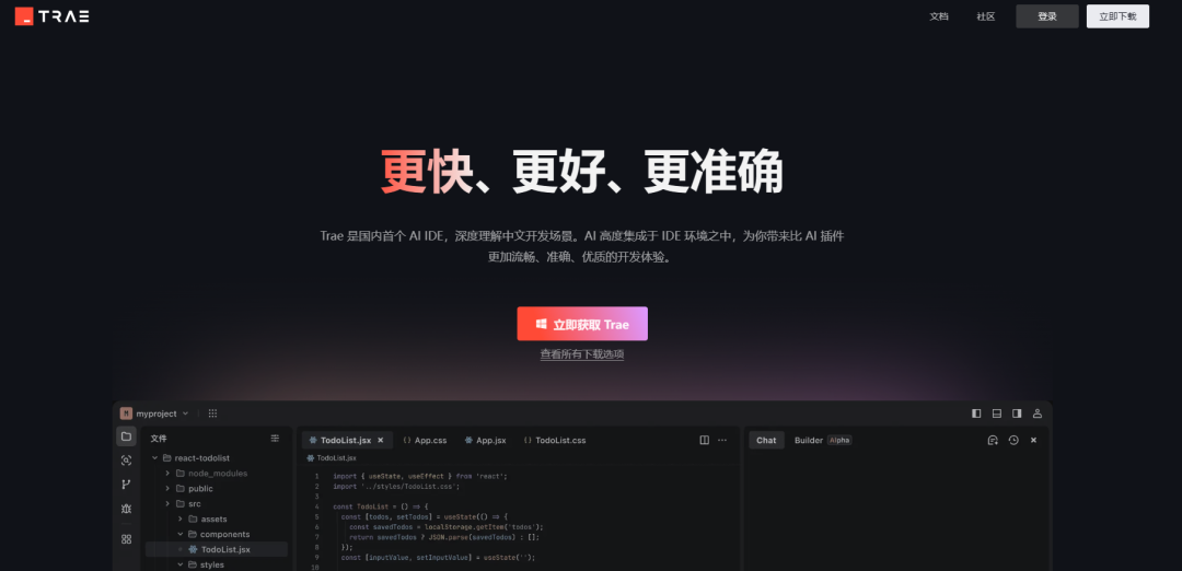 Trae-字节旗下免费AI编程工具