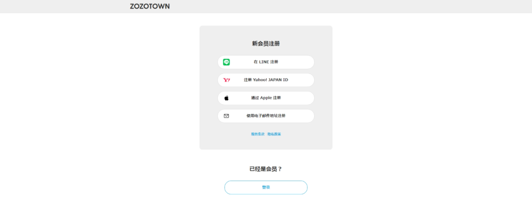 Zozotown日本电商平台(Zozotown开店入驻流程)