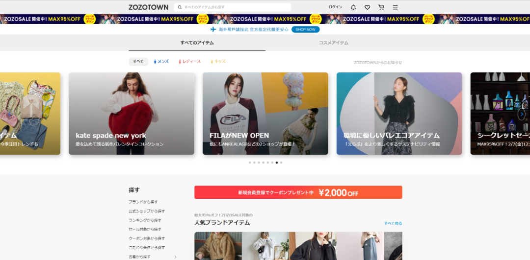 Zozotown日本电商平台(Zozotown开店入驻流程)