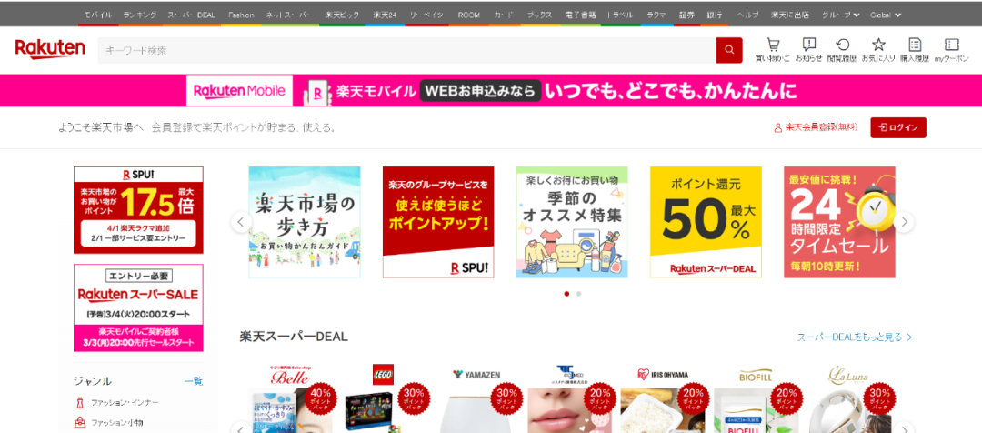 日本乐天Rakuten平台特点(日本乐天平台怎么样)