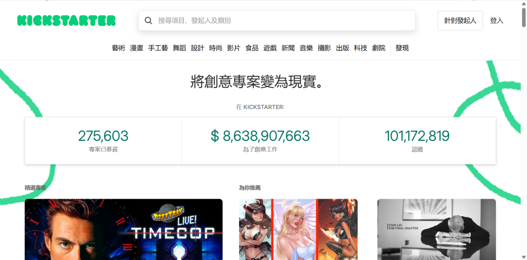 Kickstarter众筹平台官网入口(Kickstarter网站地址)