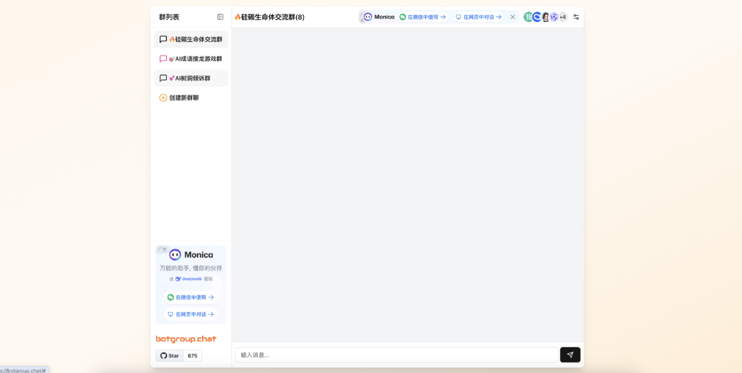 Botgroup.chat-开源AI聊天机器人