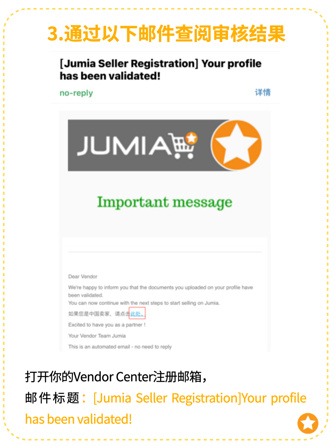 中国卖家如何入驻Jumia(非洲电商Jumia入驻攻略)
