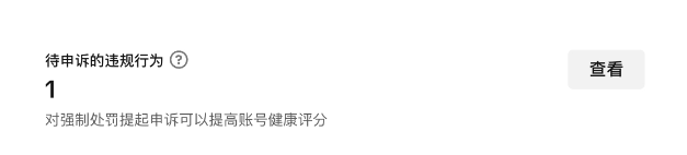 TikTok Shop账号健康评分新规3月底上线