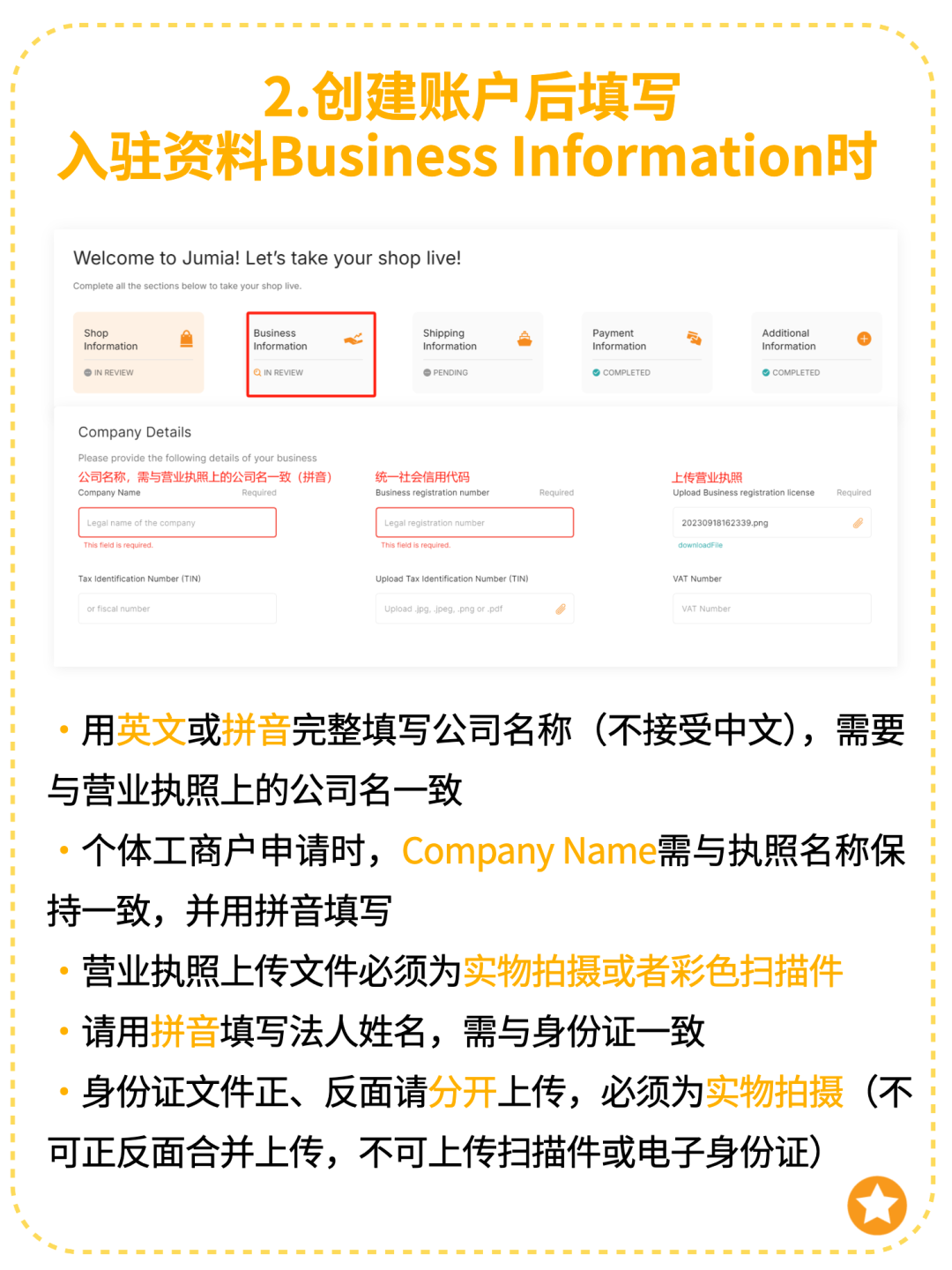 中国卖家如何入驻Jumia(非洲电商Jumia入驻攻略)