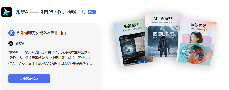 即梦ai网页版入口(即梦ai在线使用操作教程)