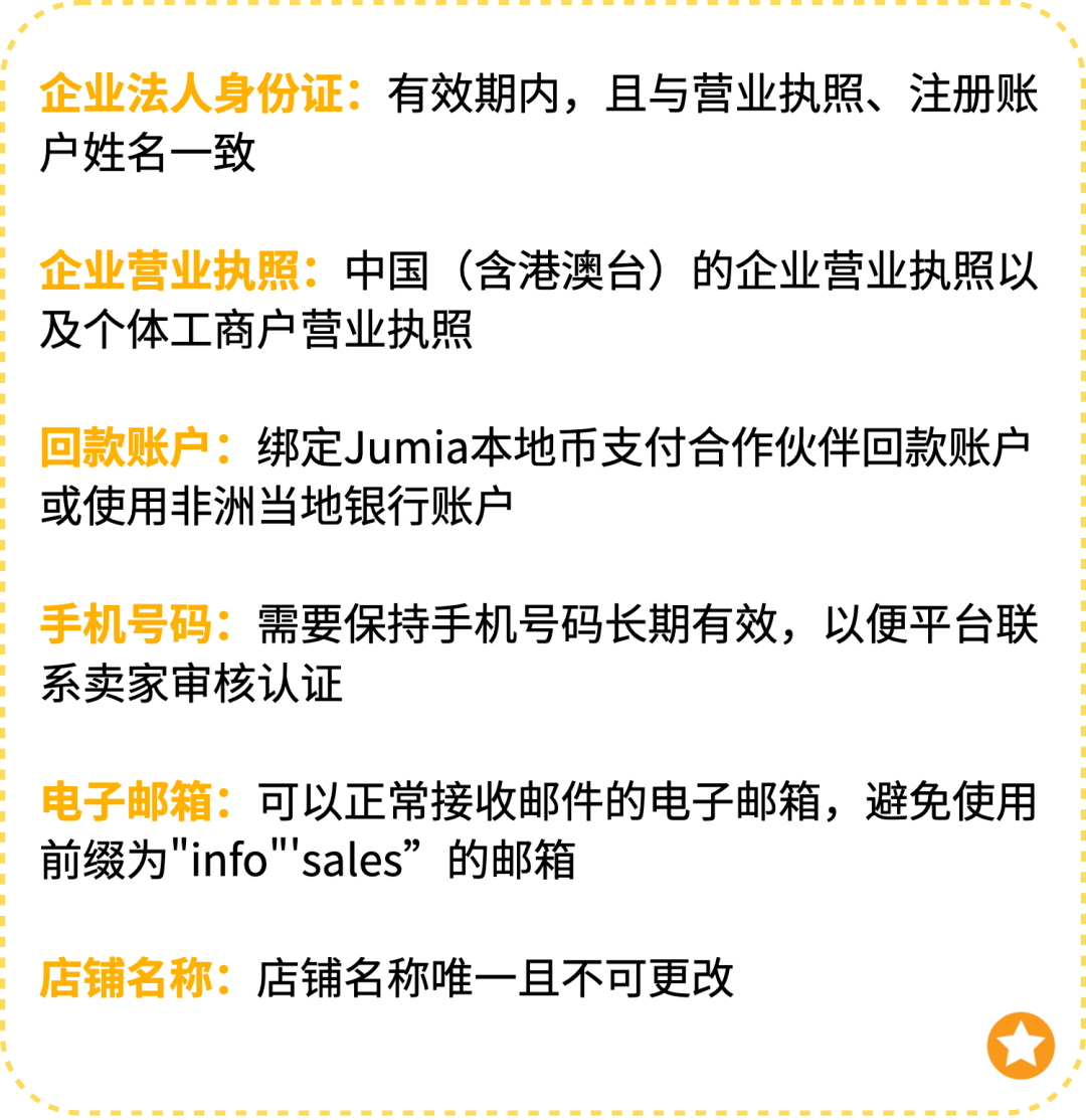 中国卖家如何入驻Jumia(非洲电商Jumia入驻攻略)