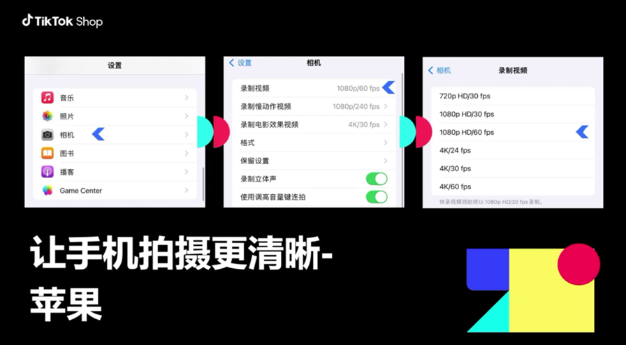 TikTok短视频制作教程(TIKTOK视频拍摄设备)