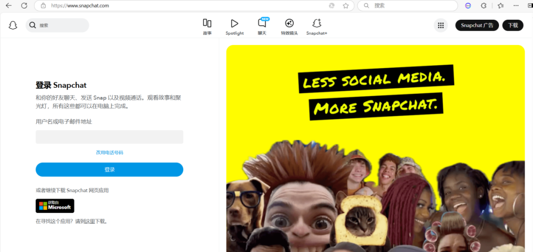 Snapchat网页版地址(Snapchat官网入口)