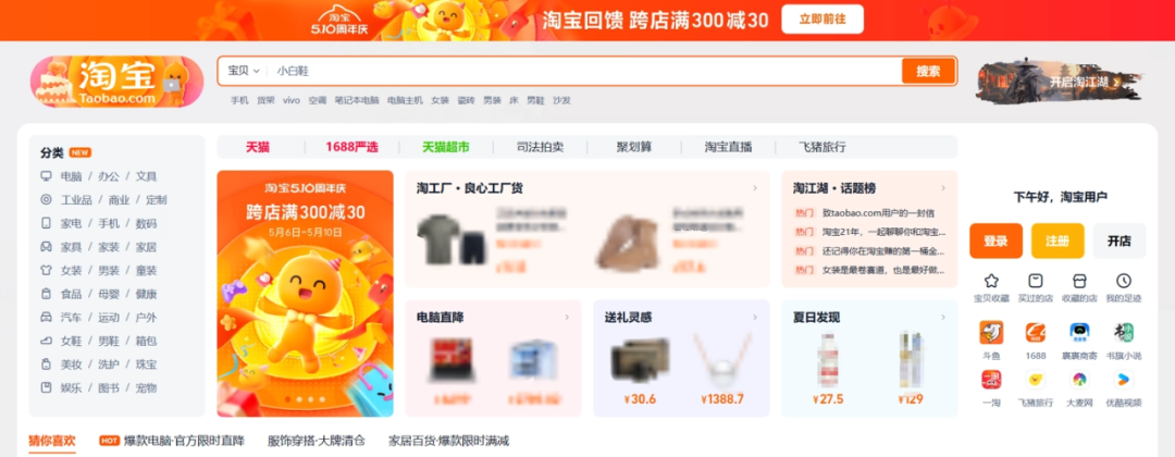 淘宝网页版入口(淘宝PC电脑版网址)