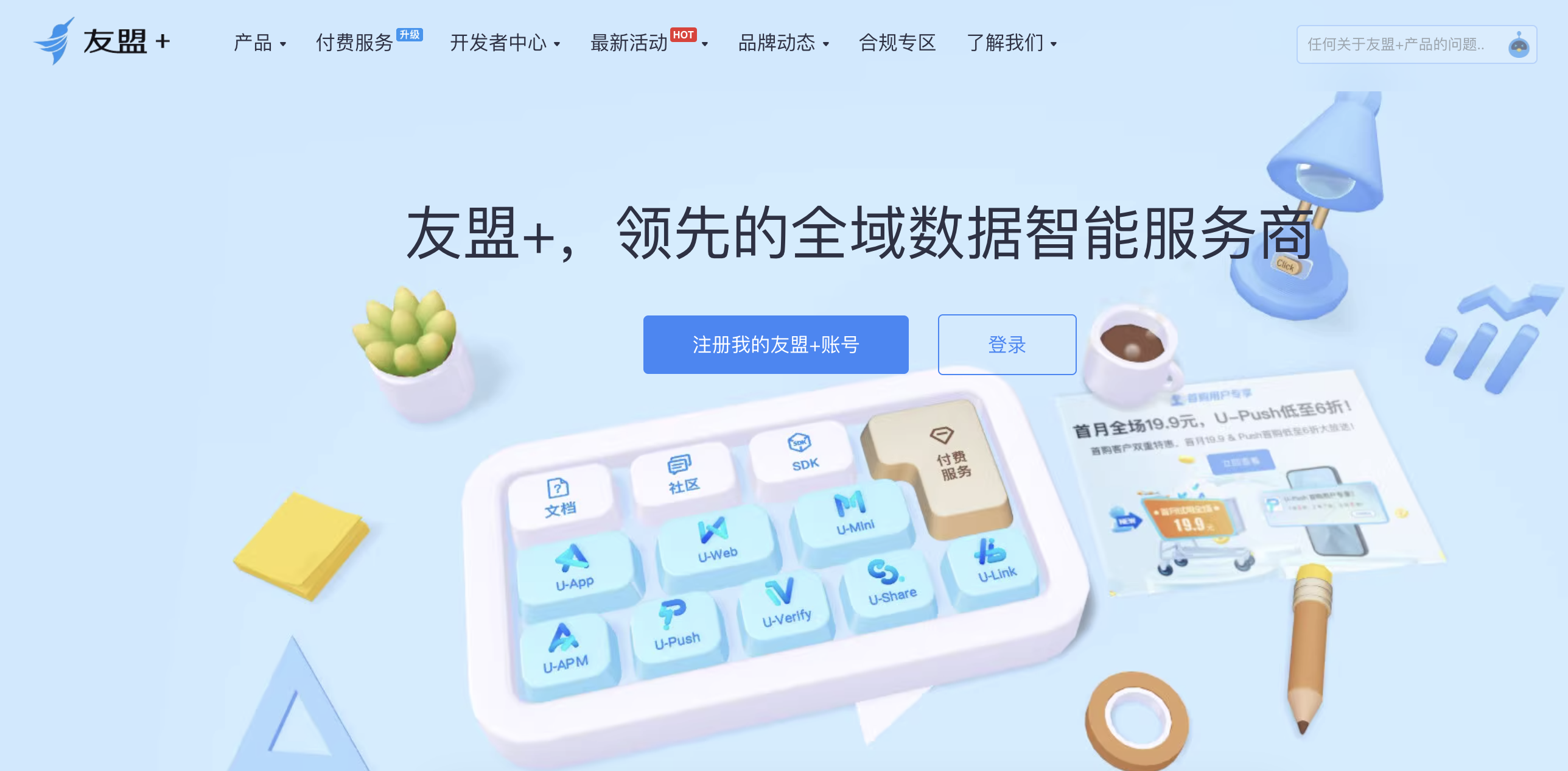 友盟+移动应用数据分析平台