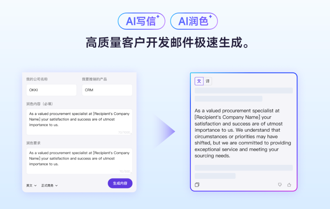 OKKI-外贸生意智能工作台