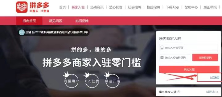 拼多多开店流程及费用(如何在拼多多上开店)