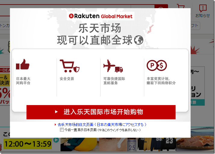 日本乐天和法国乐天哪个好