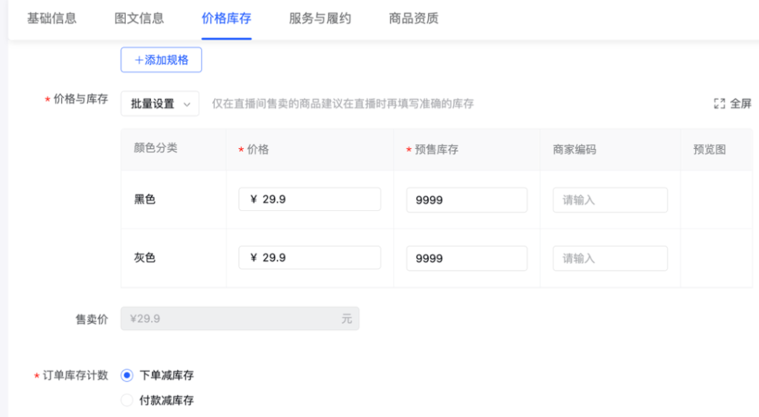抖音商品类目查询(抖店上架商品流程)