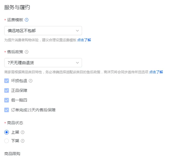 抖音商品类目查询(抖店上架商品流程)