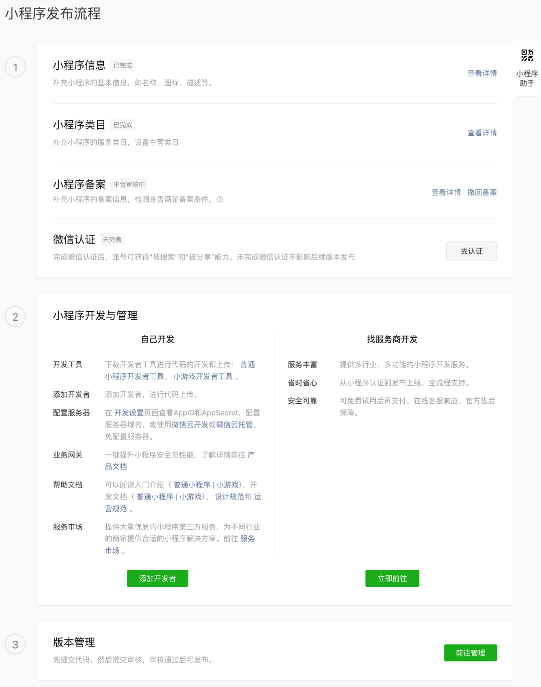 怎么制作自己的微信小程序(注册申请小程序流程)