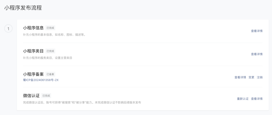 怎么制作自己的微信小程序(注册申请小程序流程)