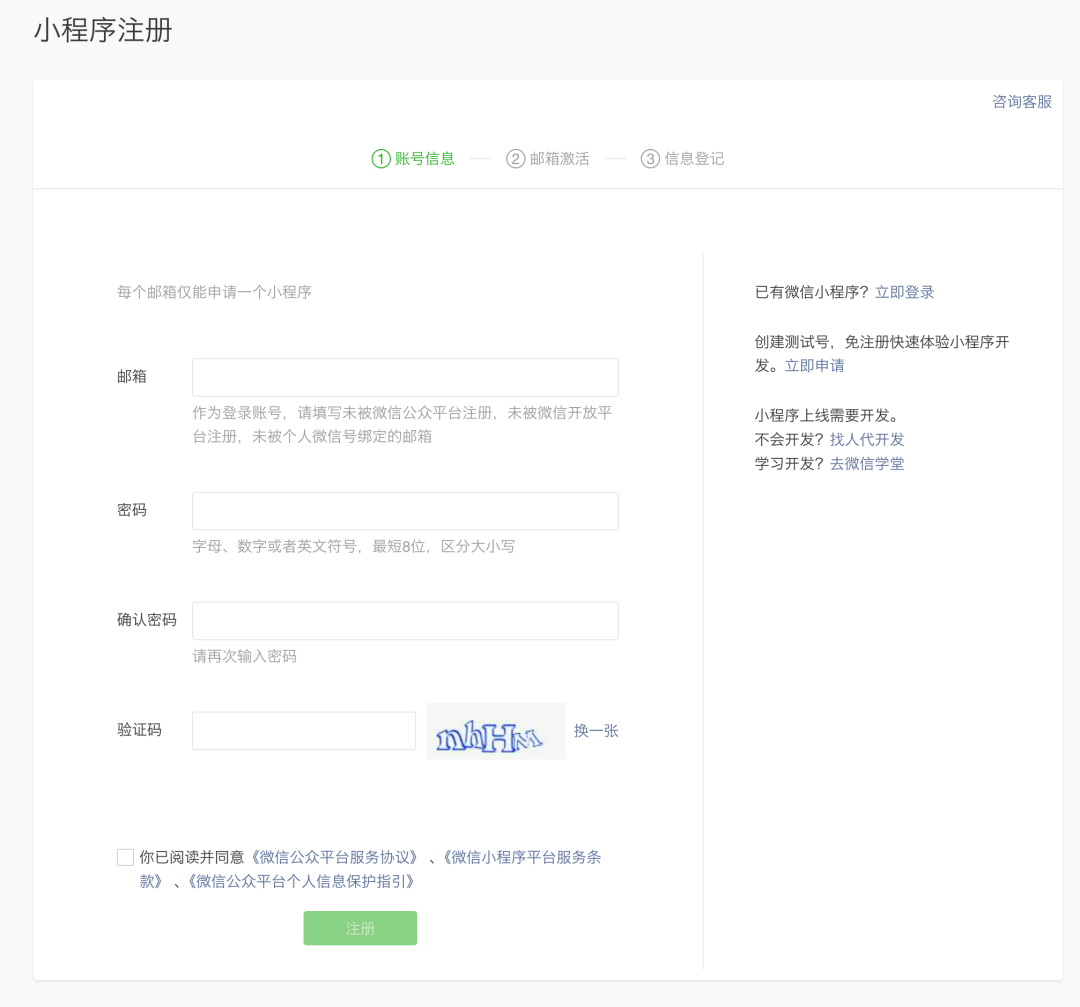 怎么制作自己的微信小程序(注册申请小程序流程)