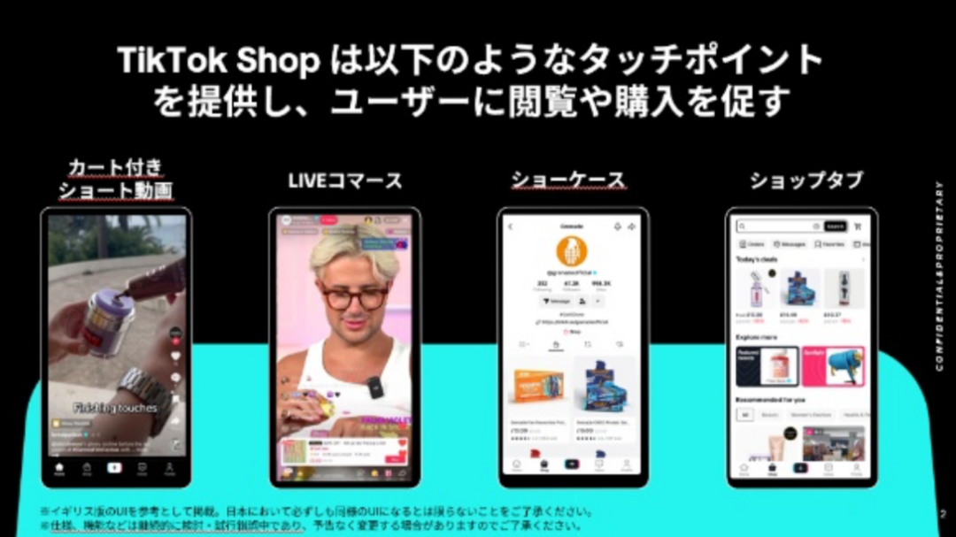 TikTok Shop日本站即将上线