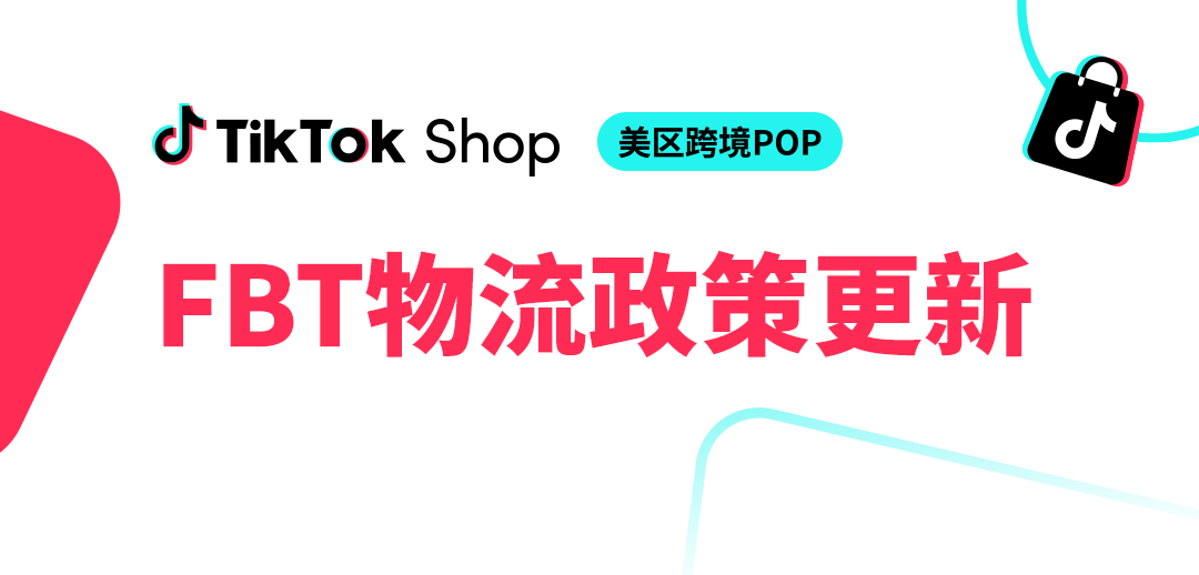 TikTok Shop美区FBT推出3日达无门槛平台包邮