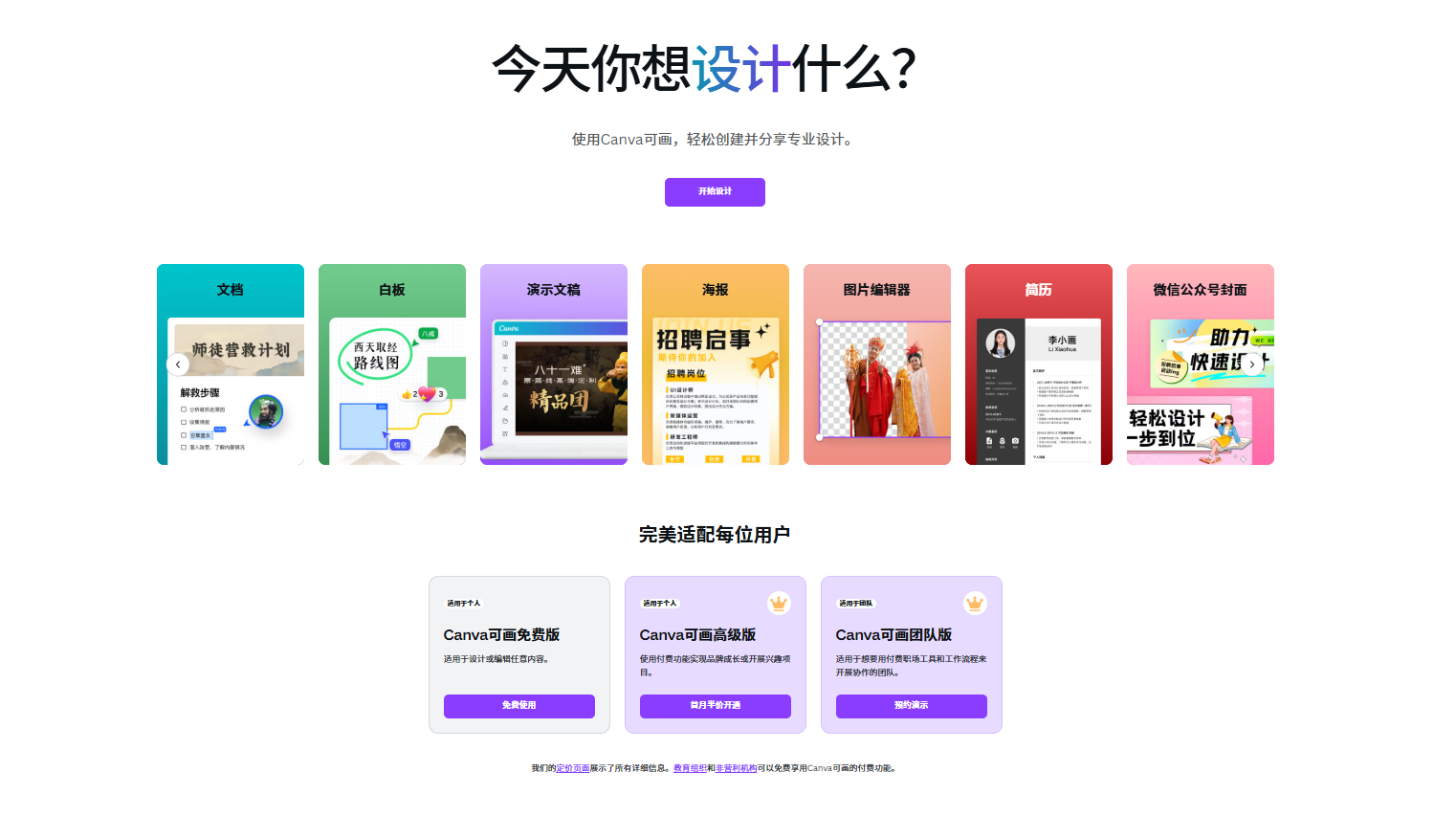 Canva-在线设计网站
