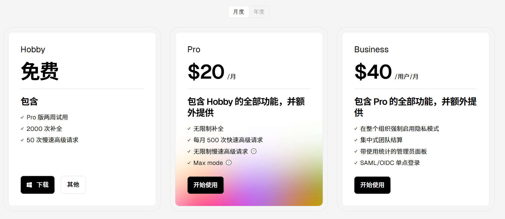 Cursor多少钱一个月(Cursor的收费标准)