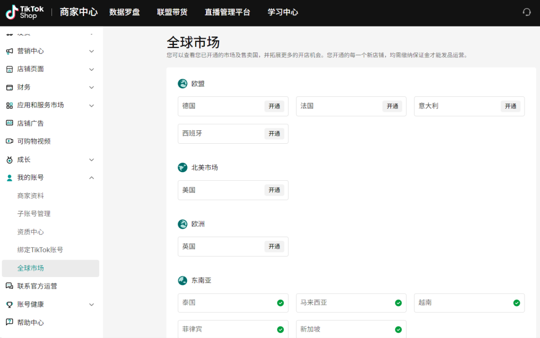 TK跨境电商平台怎么注册(TikTok小店入驻步骤)