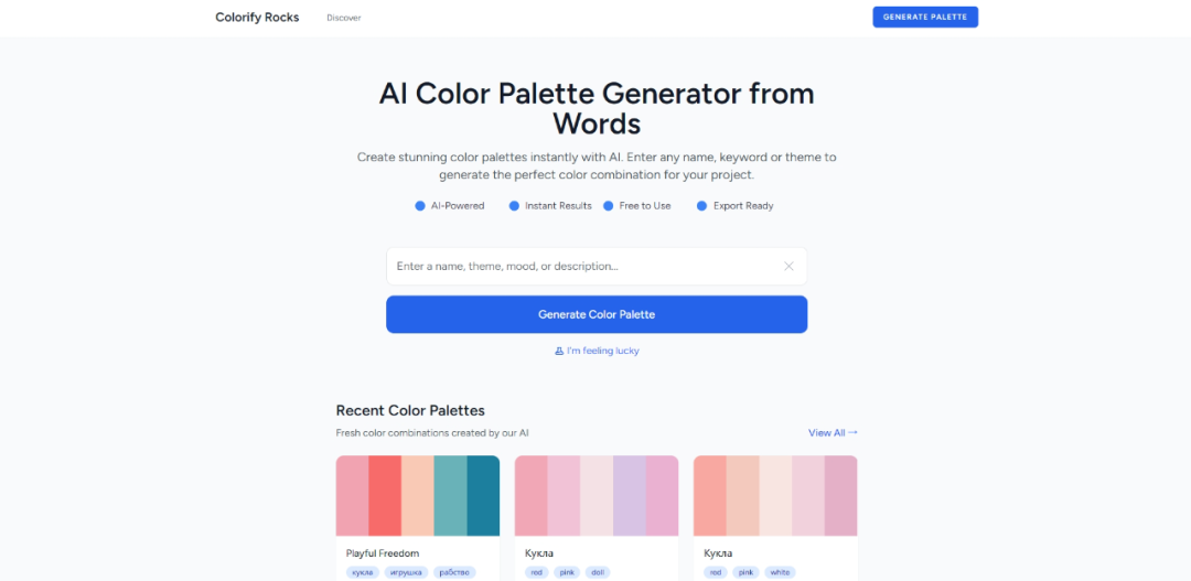 Colorify Rocks-人工智能色彩调色板生成工具