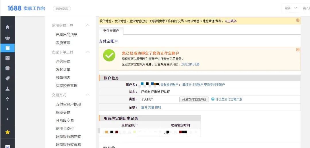 1688绑定支付宝怎么操作(阿里巴巴绑支付宝步骤)