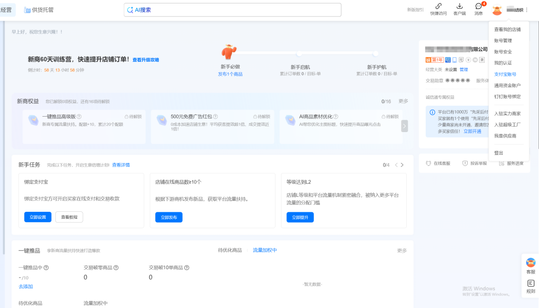 1688绑定支付宝怎么操作(阿里巴巴绑支付宝步骤)