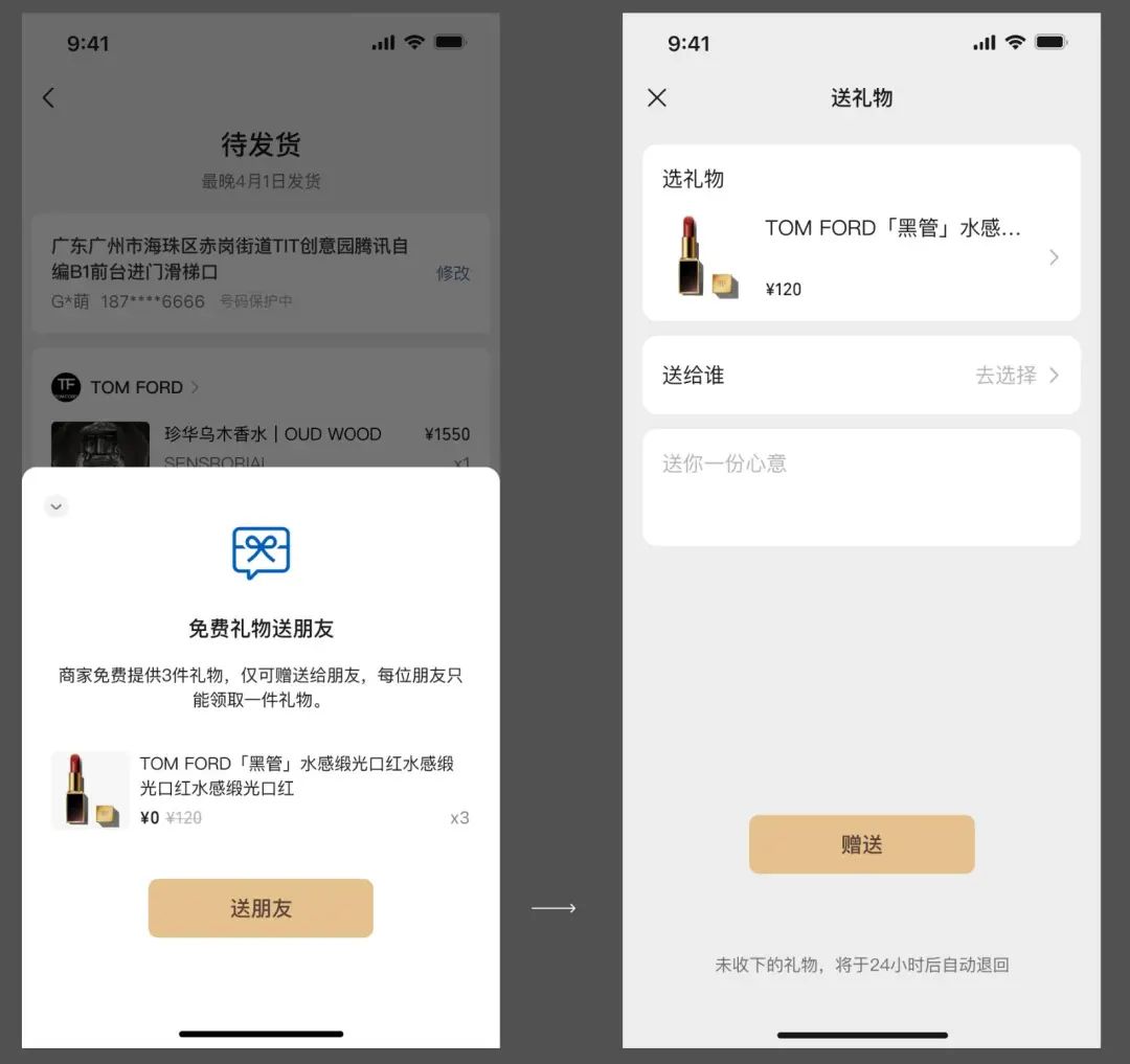 微信小店送朋友功能设置(详细图文教程)