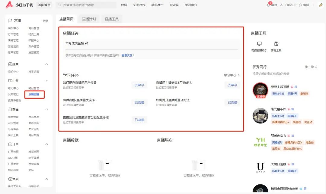 2025小红书开店新商家入驻权益