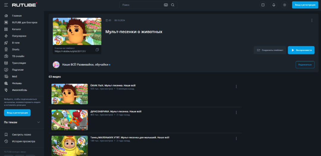 Rutube-视频分享平台