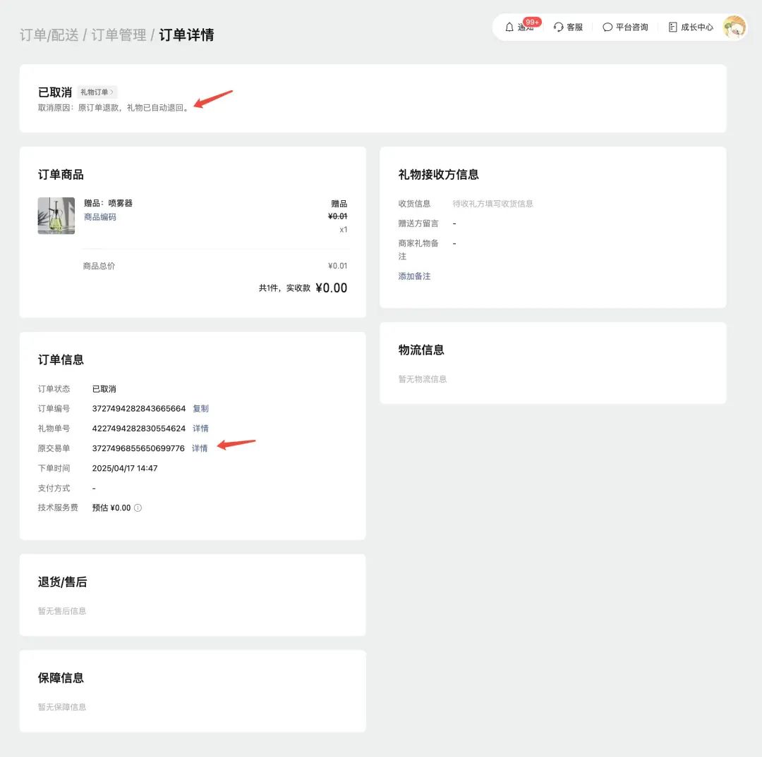 微信小店送朋友功能设置(详细图文教程)