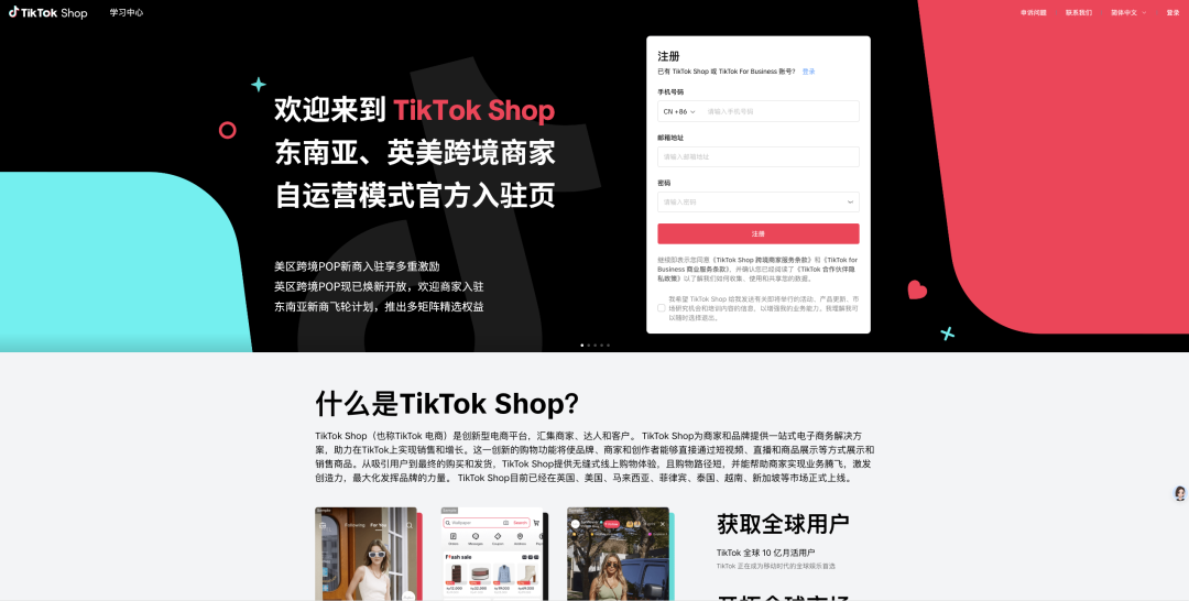 TK跨境电商平台怎么注册(TikTok小店入驻步骤)