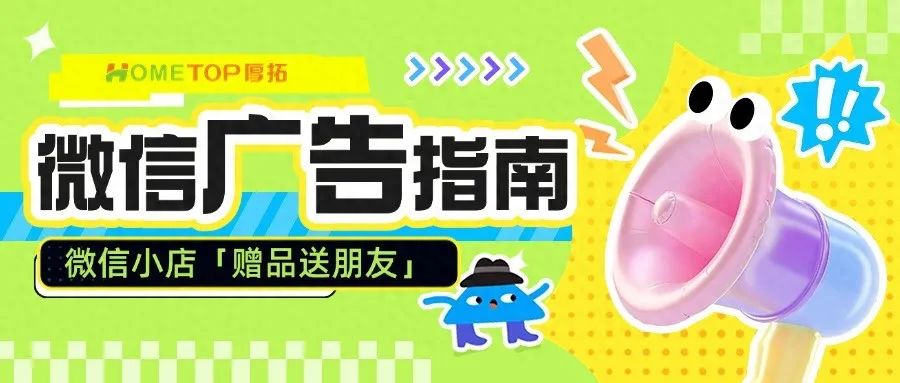 微信小店送朋友功能设置(详细图文教程)