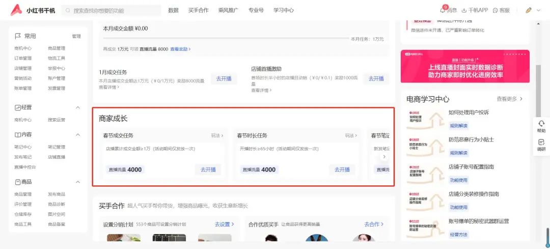 2025小红书开店新商家入驻权益
