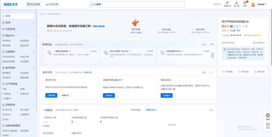 1688绑定支付宝怎么操作(阿里巴巴绑支付宝步骤)